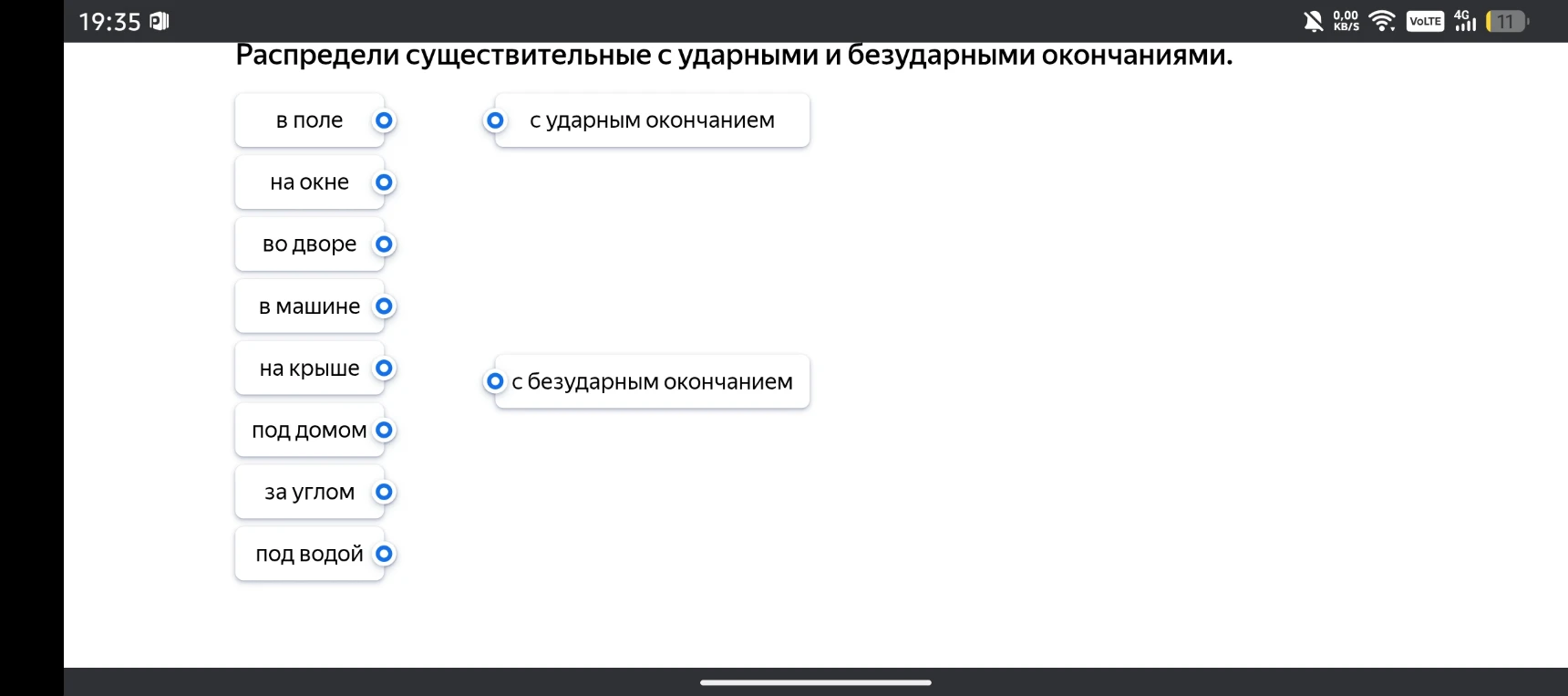 Распредели существительные с ударными и безударными окончаниями.