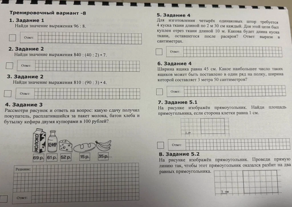 Тренировочный вариант -8. Задание 1. Найди значение выражения 96 : 8.