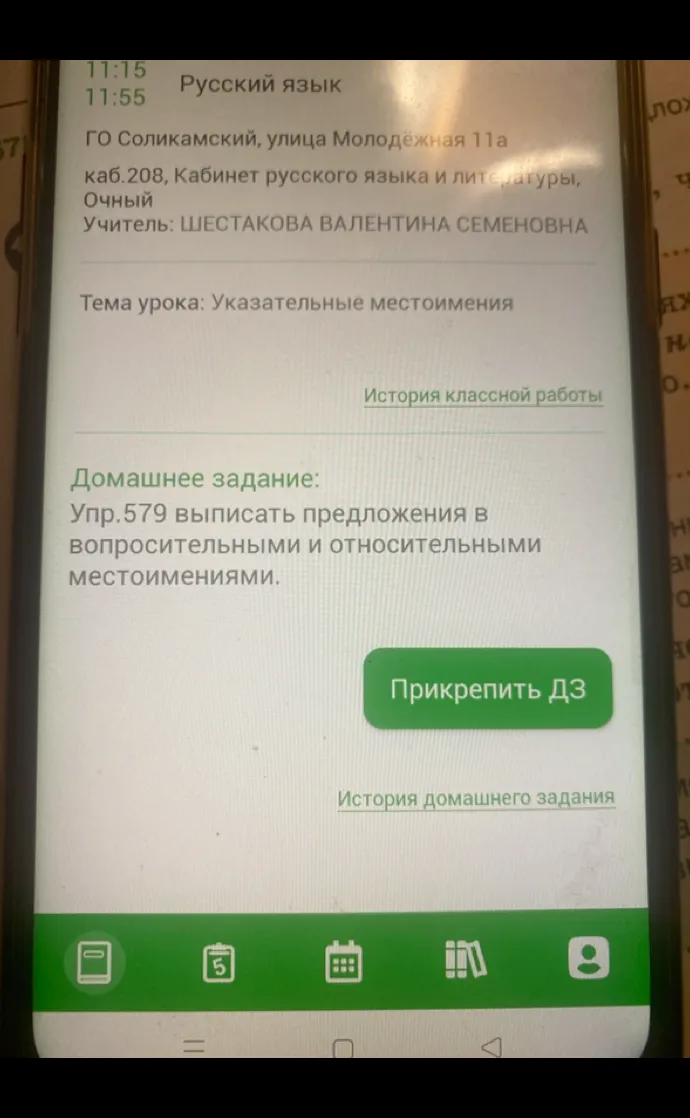 579. Составьте с данными словосочетаниями предложения. Обозначьте условия выбора изучаемой орфограммы. Укажите падежи неопределенных местоимений.