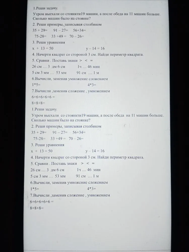 Утром выехали со стоянки 19 машин, а после обеда на 11 машин больше. Сколько машин было на стоянке?