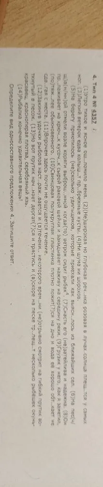 Определите вид односоставного предложения 4. Запишите ответ.