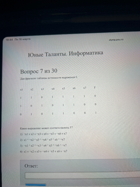 Дан фрагмент таблицы истинности выражения F. Какое выражение может соответствовать F?