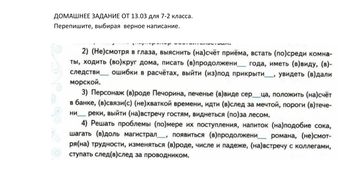 Перепишите, выбирая верное написание.