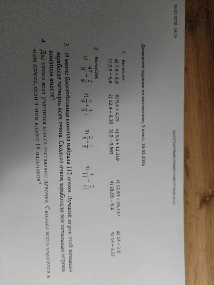 Вычислите: а) 7,4 + 6,8; 1) 7,3 - 5,8. В матче баскетбольная команда набрала 112 очков. Две пятых всех учащихся класса составляют девочки. Сколько всего учащихся в этом классе, если в нем 18 мальчиков?