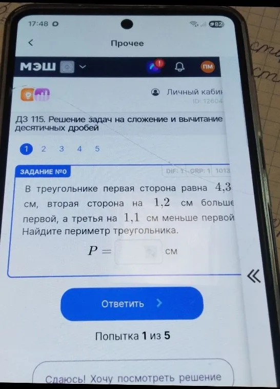 В треугольнике первая сторона равна 4,3 см, вторая сторона на 1,2 см больше первой, а третья на 1,1 см меньше первой. Найдите периметр треугольника.