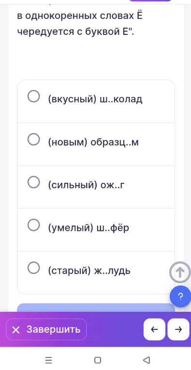 В каком слове пишется буква Ё (в однокоренных словах Ё чередуется с буквой Е)?