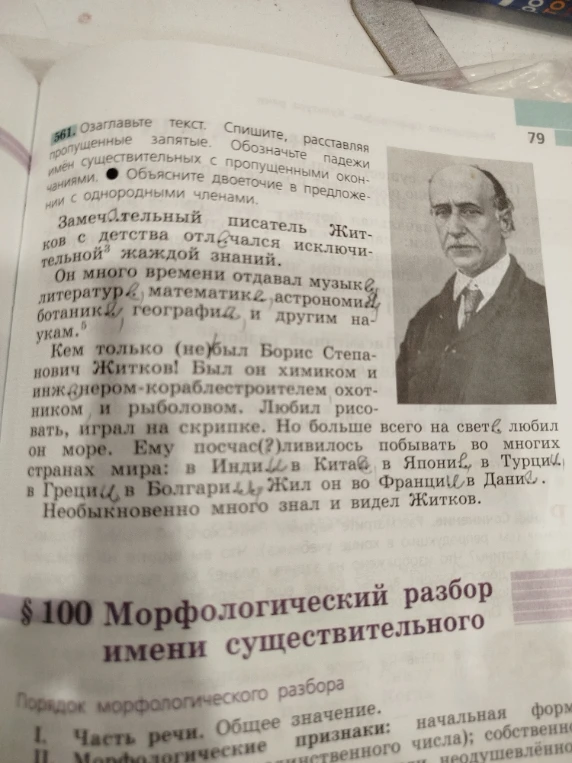 Озаглавьте текст. Спишите, расставляя пропущенные запятые. Обозначьте падежи имен существительных с пропущенными окончаниями. Объясните двоеточие в предложении с однородными членами.