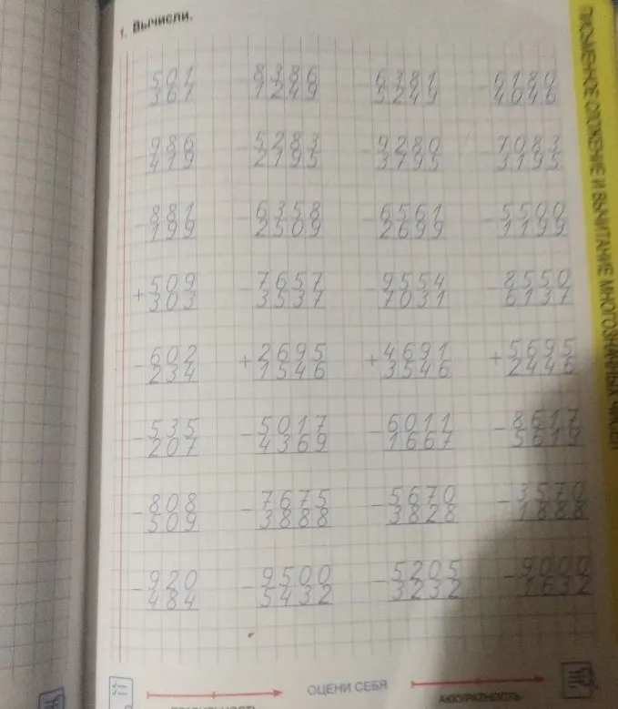 Вычисли.
