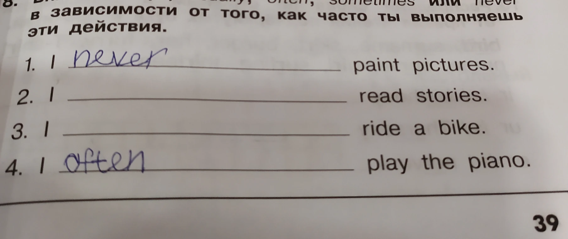 Впиши usually, often, sometimes или never в зависимости от того, как часто ты выполняешь эти действия.