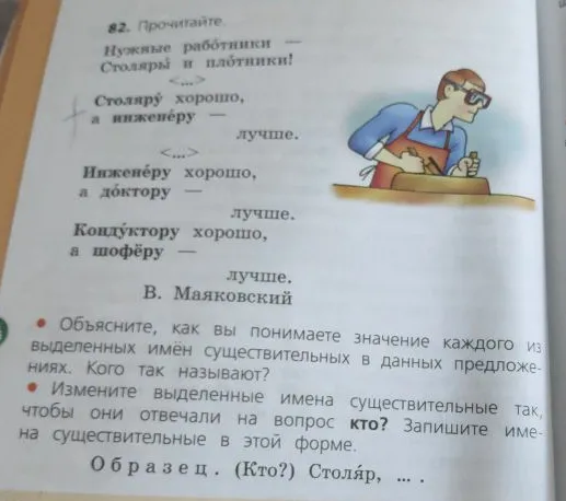 Объясните, как вы понимаете значение каждого из выделенных имён существительных в данных предложениях. Кого так называют? Измените выделенные имена существительные так, чтобы они отвечали на вопрос кто?