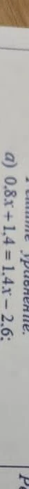 Решите уравнение: 0,8x + 1,4 = 1,4x - 2,6