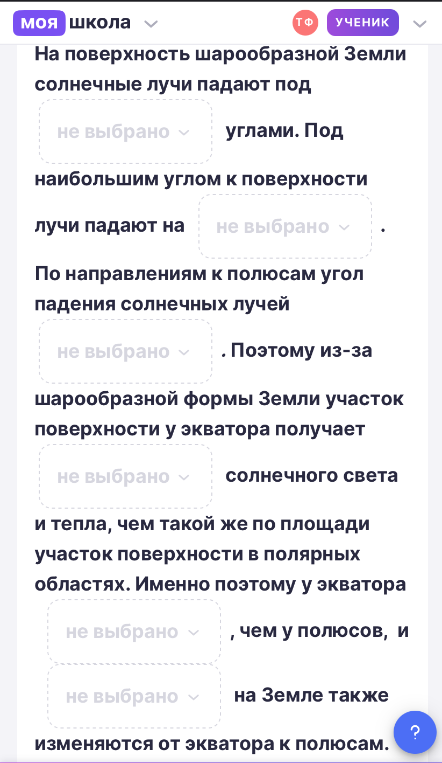На поверхность шарообразной Земли солнечные лучи падают под... углами. Под наибольшим углом к поверхности лучи падают на...