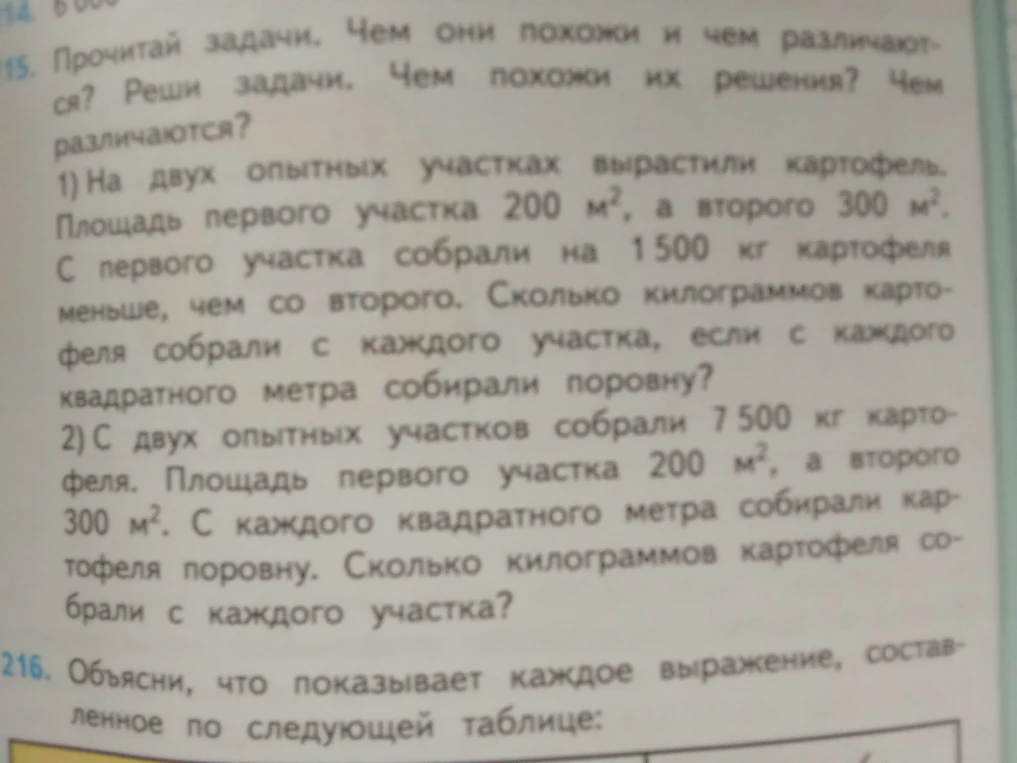 Прочитай задачи. Чем они похожи и чем различаются? Реши задачи. Чем похожи их решения? Чем различаются?