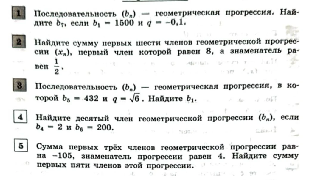 Последовательность (bn) — геометрическая прогрессия. Найдите b7, если b1 = 1500 и q = -0,1.