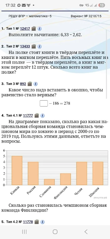 Выполните вычитание: 6,33 - 2,62. На полке стоят книги в твёрдом переплёте и книги в мягком переплёте. Пять восьмых книг на этой полке — в твёрдом переплёте, а книг в мягком переплёте 12 штук. Сколько всего книг на полке? Какое число надо вставить в окошко, чтобы равенство стало верным? □ - 186 = 278. Сколько раз становилась чемпионом сборная команда Финляндии?