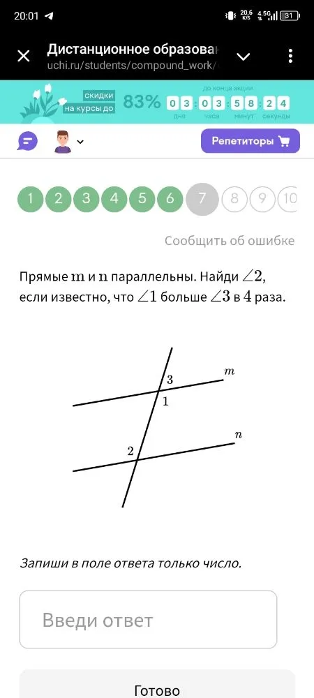 Прямые m и n параллельны. Найди ∠2, если известно, что ∠1 больше ∠3 в 4 раза.
