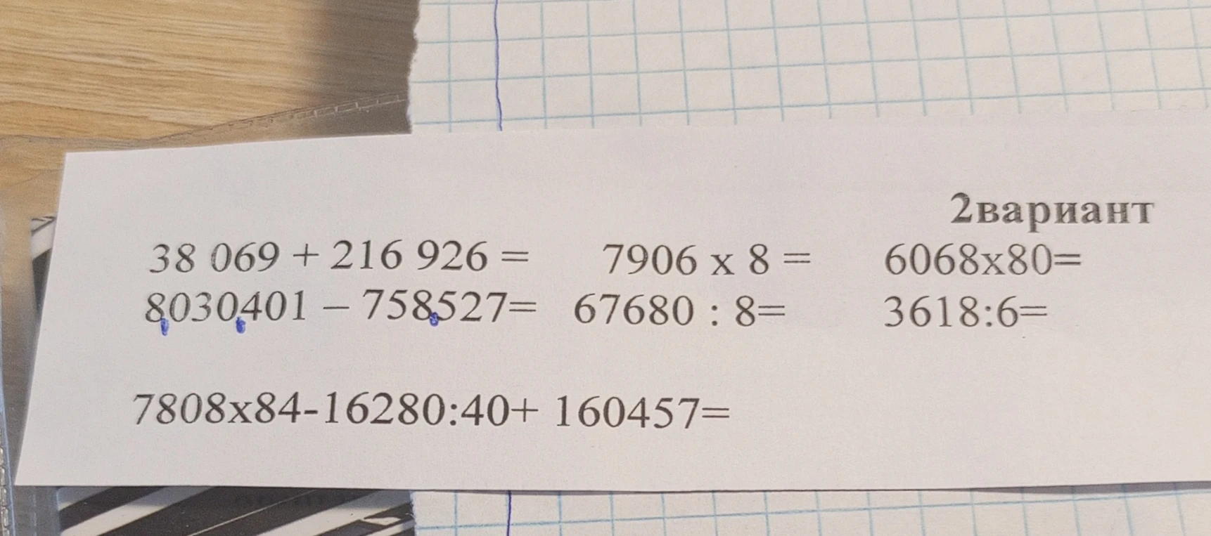 Решите примеры: 38 069 + 216 926, 803 401 - 758 527, 7906 x 8, 67680 : 8, 6068 x 80, 3618 : 6, 7808 x 84 - 16280 : 40 + 160457