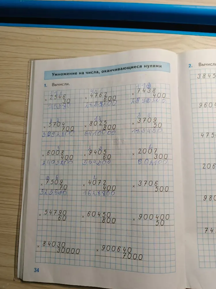 Вычисли. Умножение на числа, оканчивающиеся нулями.