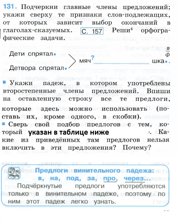 Подчеркни главные члены предложений; укажи сверху те признаки слов-подлежащих, от которых зависит выбор окончаний в глаголах-сказуемых.