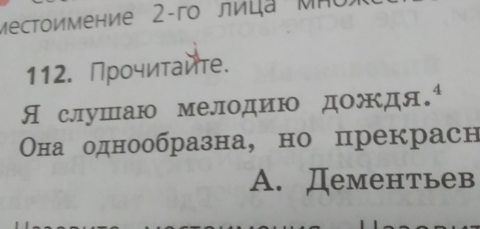 Синтаксический разбор предложения: Я слушаю мелодию дождя