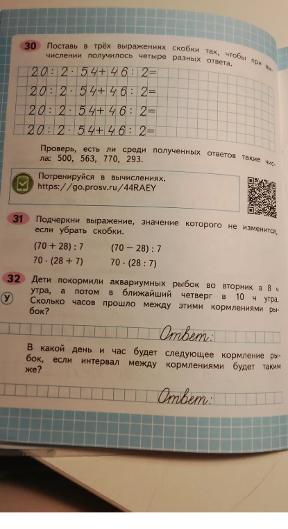 Поставь в трёх выражениях скобки так, чтобы при вычислении получилось четыре разных ответа.