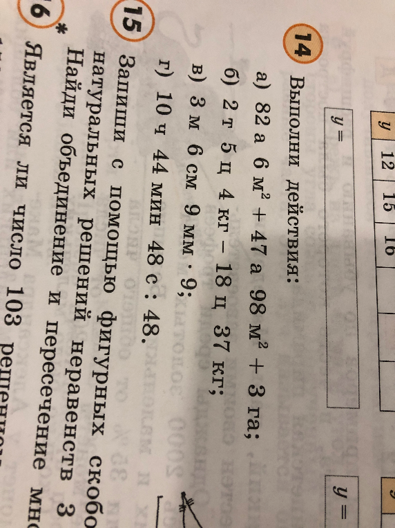 Выполни действия: а) 82 а 6 м² + 47 а 98 м² + 3 га; б) 2 т 5 ц 4 кг - 18 ц 37 кг; в) 3 м 6 см 9 мм * 9; г) 10 ч 44 мин 48 с : 48.