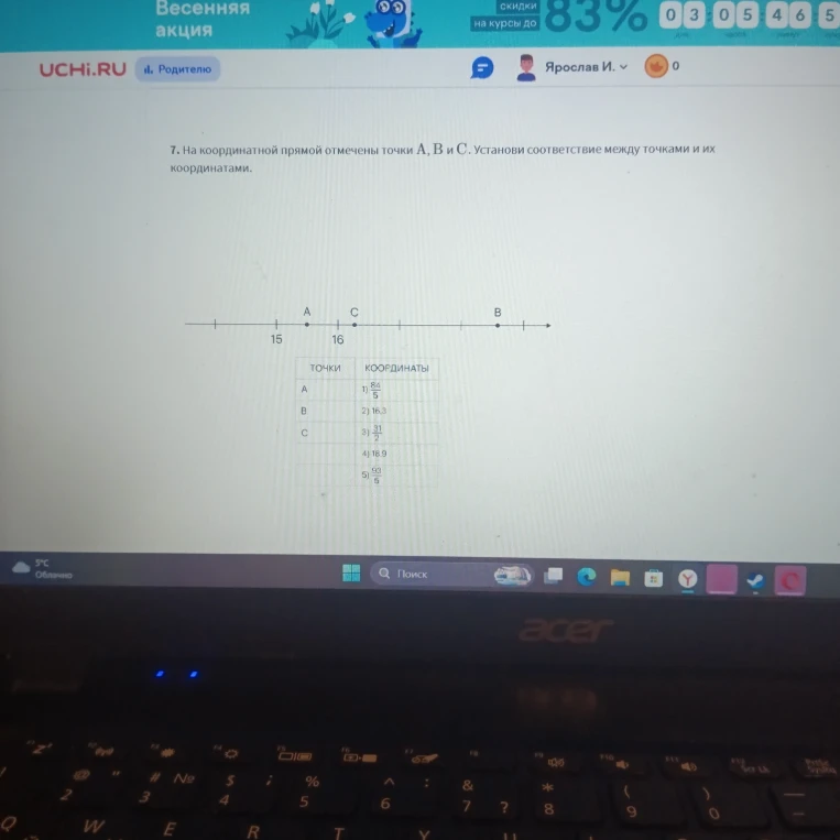 7. На координатной прямой отмечены точки A, B и C. Установи соответствие между точками и их координатами.