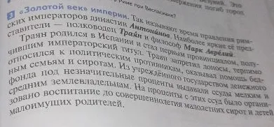 Расскажите о содержании пункта 3 «Золотой век» империи параграфа 50 учебника истории 5 класса.