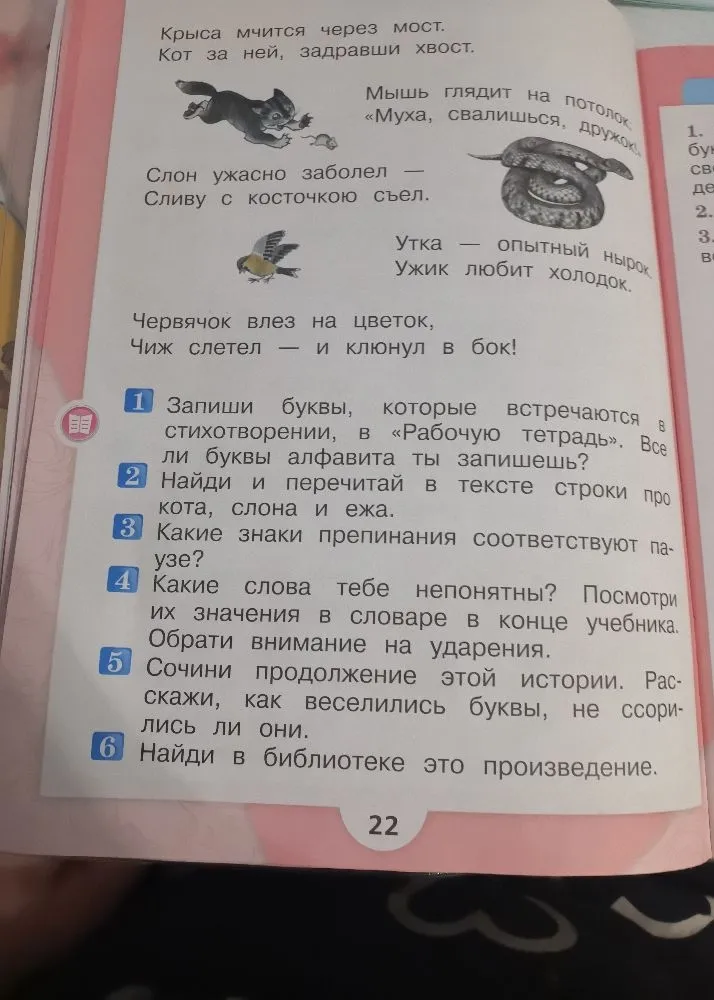 Запиши буквы, которые встречаются в стихотворении, в «Рабочую тетрадь». Все ли буквы алфавита ты запишешь?