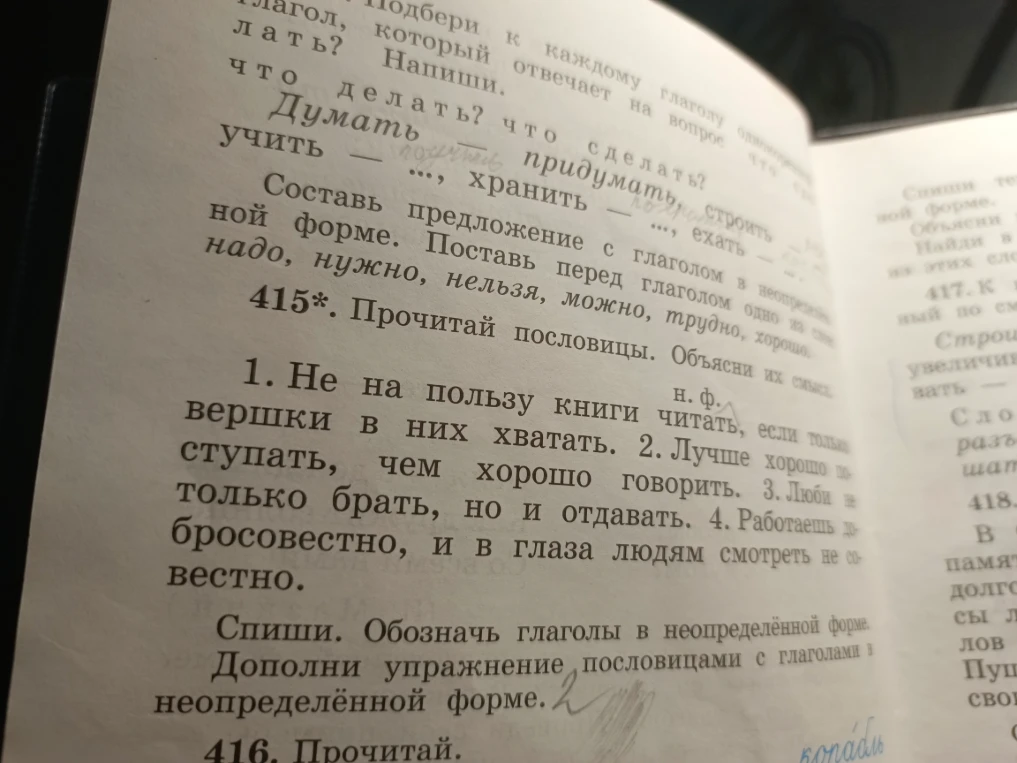 Прочитай пословицы. Объясни их смысл. Спиши. Обозначь глаголы в неопределённой форме. Дополни упражнение пословицами с глаголами в неопределённой форме.