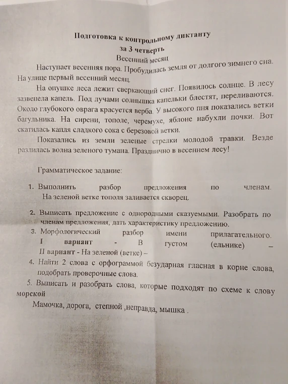Выполнить грамматические задания к тексту 'Весенний месяц': разбор предложения, морфологический разбор, поиск орфограмм и слов по схеме.