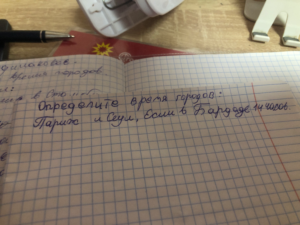 Определите время городов: Париж и Сеул, если в Багдаде 14 часов.