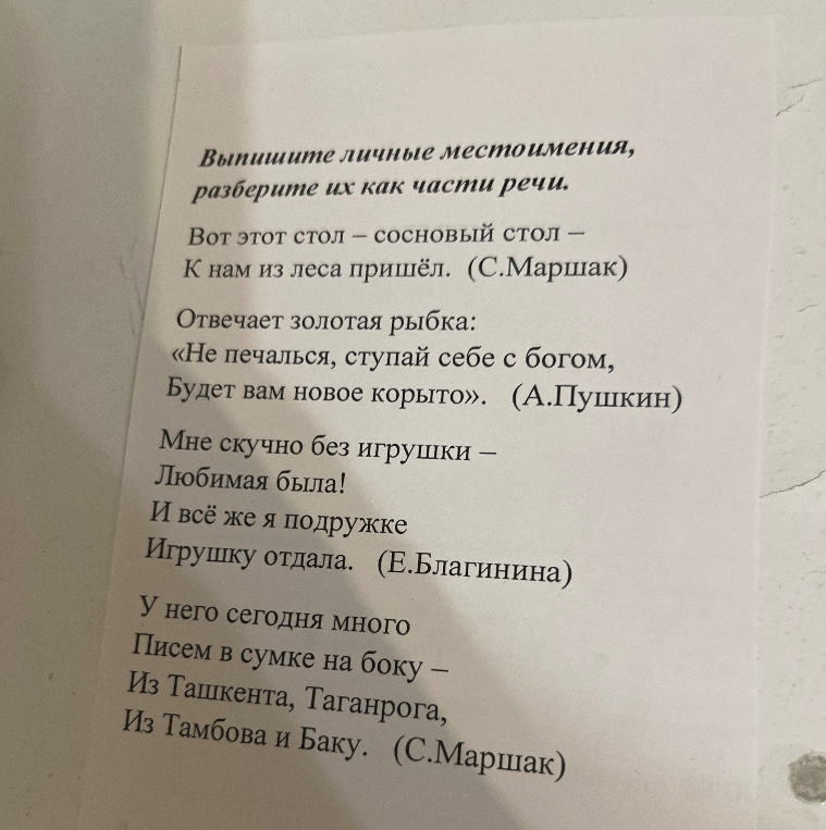 Выпишите личные местоимения, разберите их как части речи.