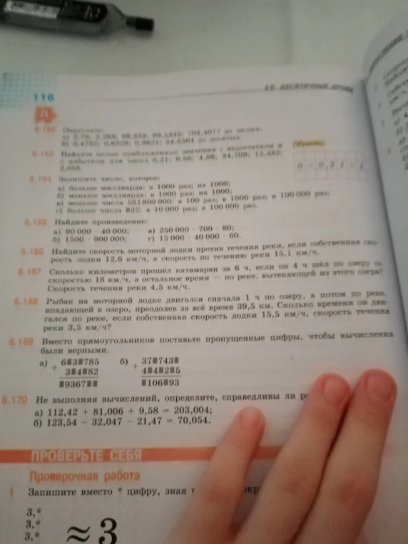 Округлите: а) 2,78; 2,283; 99,333; 99,5333; 703,4077 до целых; б) 0,4732; 0,6329; 0,9621; 34,6504 до десятых.
