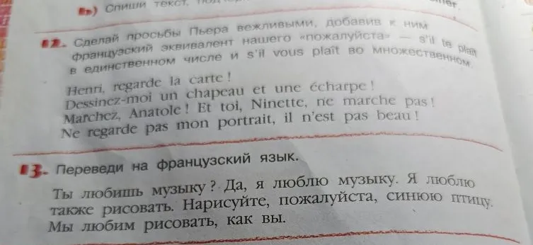 Сделай просьбы Пьера вежливыми, добавив к ним французский эквивалент нашего «пожалуйста»; Переведи на французский язык.
