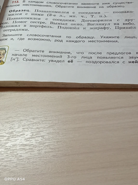 В каждом словосочетании замените имя существительное местоимением. Обратите внимание на образец.