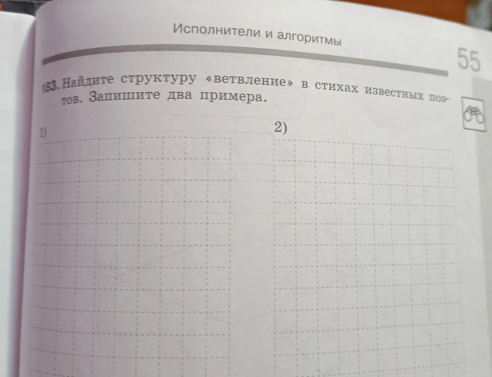 Найдите структуру «ветвление» в стихах известных поэтов. Запишите два примера.