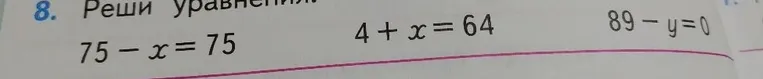 Реши уравнения: 75 - x = 75, 4 + x = 64, 89 - y = 0