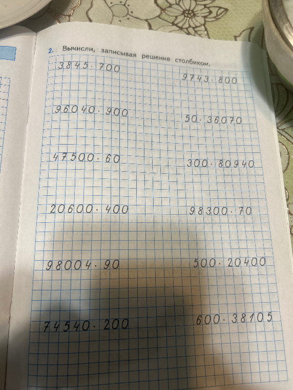 Вычисли, записывая решение столбиком: 3845 * 700, 9743 * 800, 96040 * 900, 50 * 36070, 47500 * 60, 300 * 80940, 20600 * 400, 98300 * 70, 98004 * 90, 500 * 20400, 74540 * 200, 600 * 38105