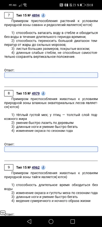 Примером приспособления растений к условиям природной зоны саванн и редколесий является(-ются)