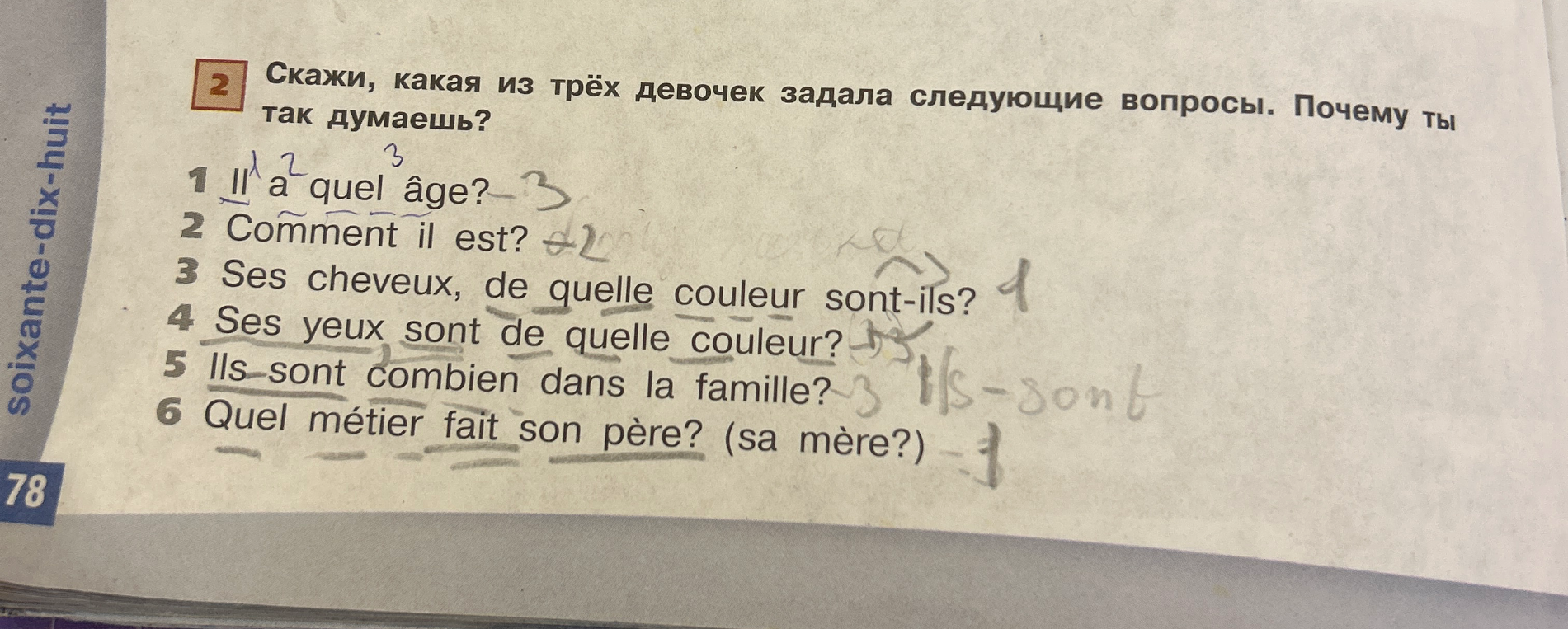 Скажи, какая из трёх девочек задала следующие вопросы. Почему ты так думаешь?