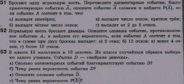 Бросают одну игральную кость. Перечислите элементарные события, благоприятствующие событию A, опишите событие A словами и найдите P(A), если событие A состоит в том, что: а) выпадет шестерка...