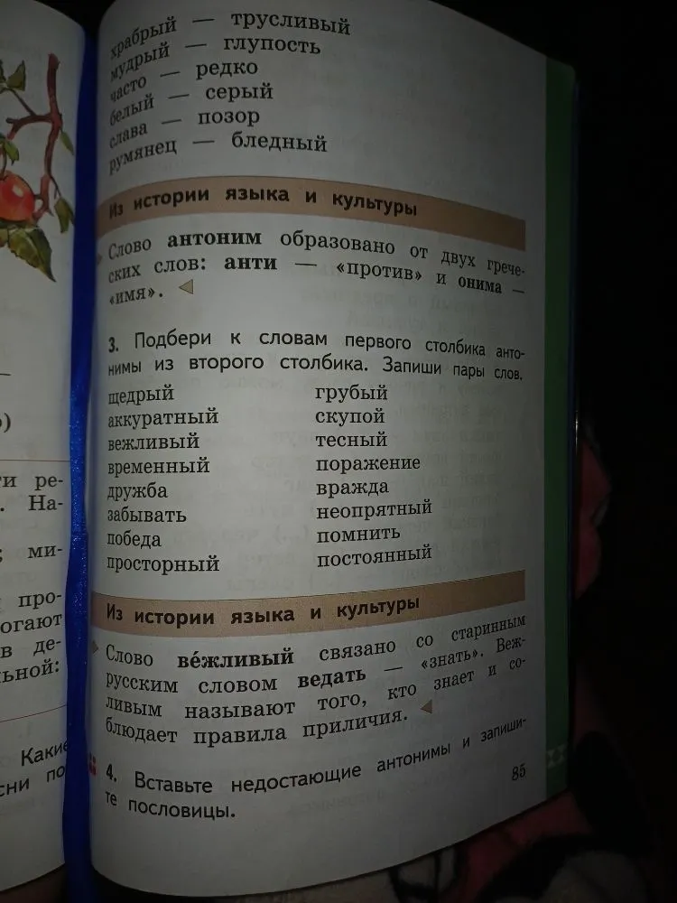 Подбери к словам первого столбика антонимы из второго столбика. Запиши пары слов.