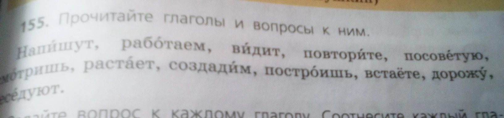 Определите спряжение глаголов: Напишут, работаем, видит, повторите, посоветую, смотришь, растает, создадим, построишь, встаёте, дорожу, беседуют.