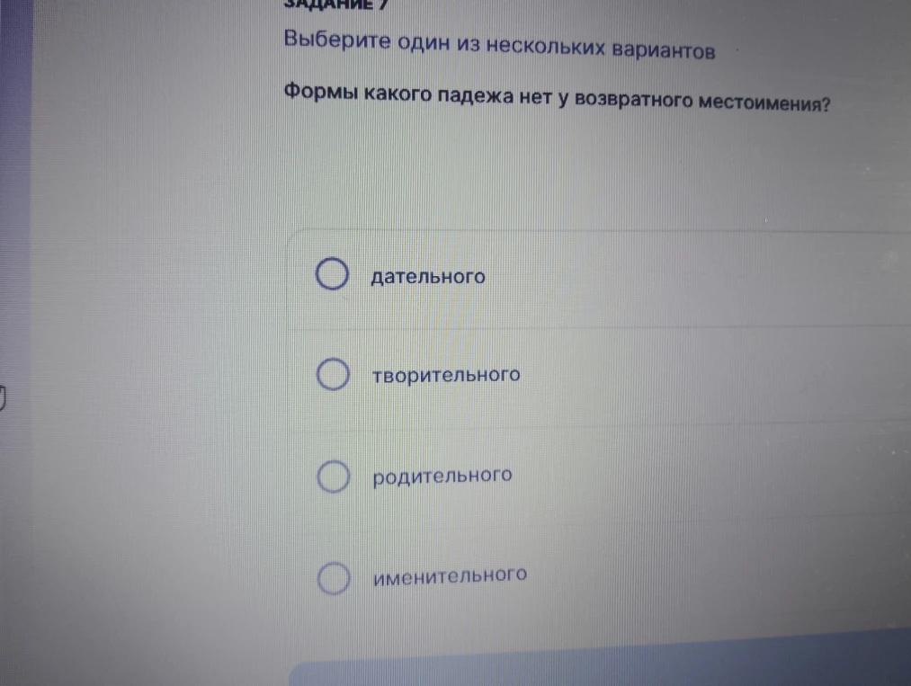 Формы какого падежа нет у возвратного местоимения?