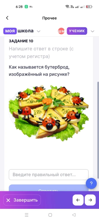 Как называется бутерброд, изображённый на рисунке?