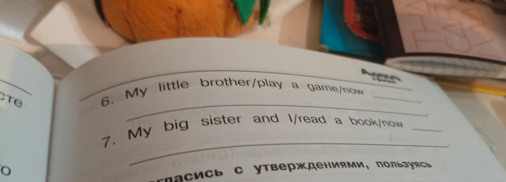 Составьте предложения, используя слова: My little brother/play a game/now; My big sister and I/read a book/now