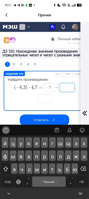 Найдите произведение: (-6,3) * 4,7