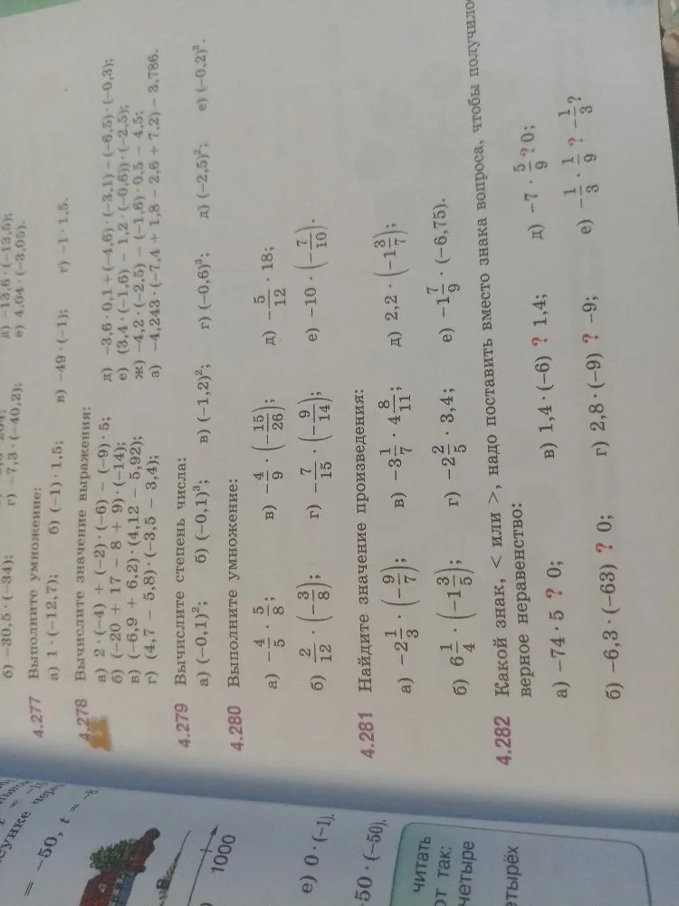 Выполните умножение 4/5 * 5/8; Найдите значение произведения -2 1/3 * (-9/7); Какой знак < или > надо поставить вместо знака вопроса, чтобы получилось верное неравенство: -74 * 5 ? 0