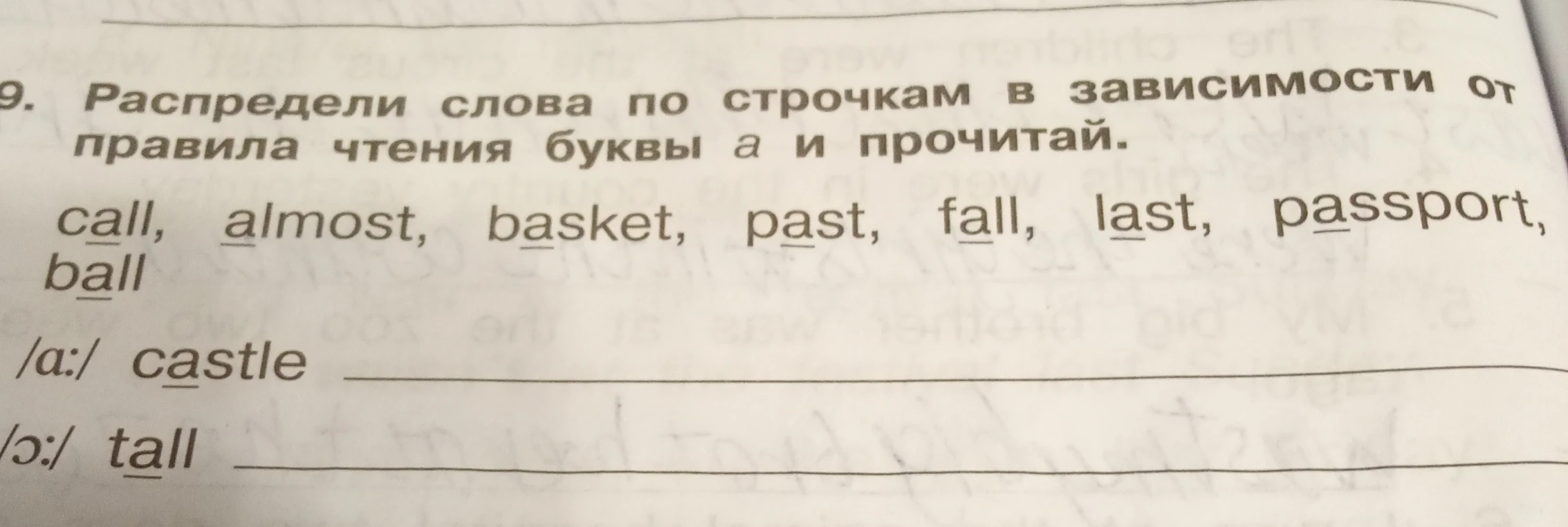 Распредели слова по строчкам в зависимости от правила чтения буквы a и прочитай.